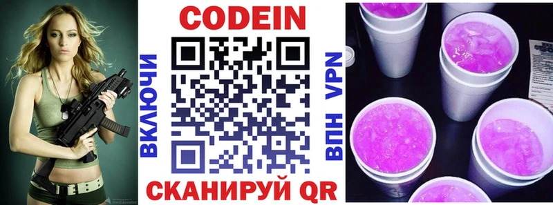 закладки  Хадыженск  Codein напиток Lean (лин) 
